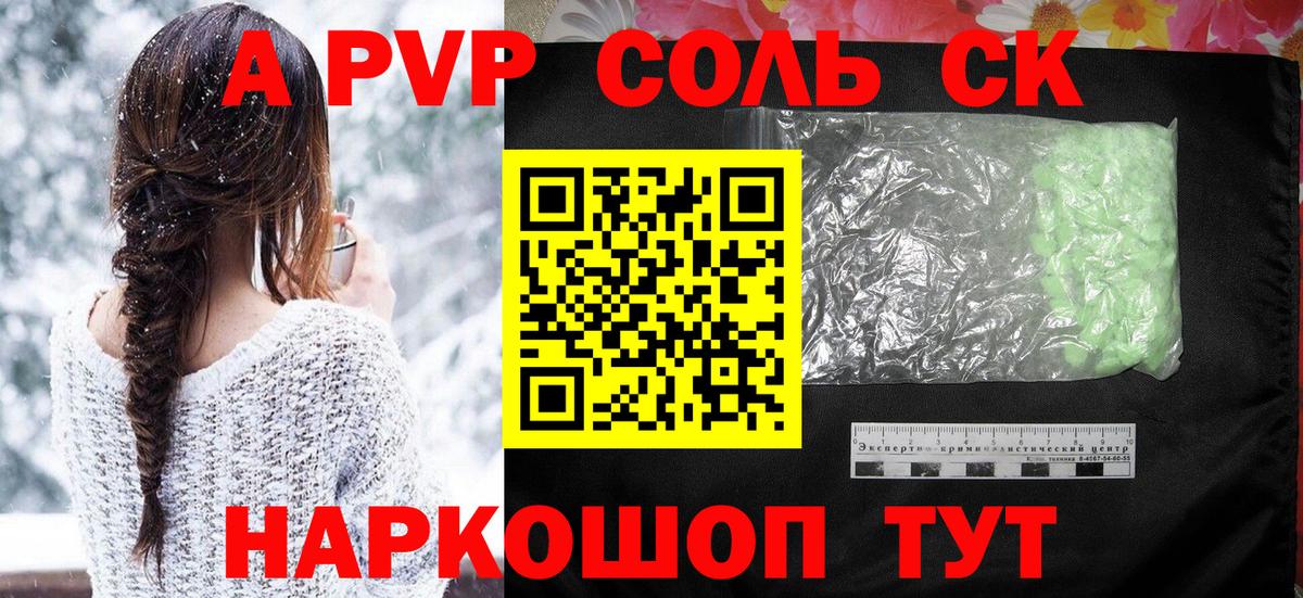 A-PVP Crystall Арсеньев