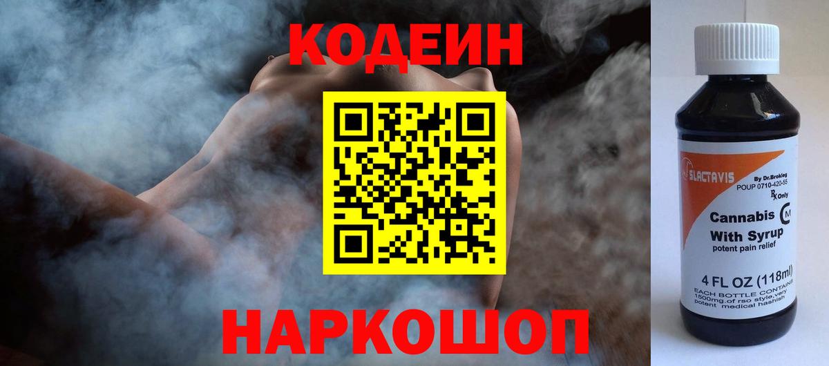 Codein Purple Drank Арсеньев