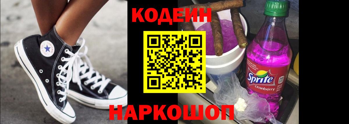 Арсеньев  Codein Purple Drank  Вход с VPN 